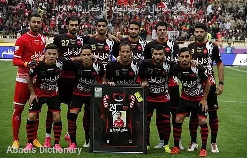 باشگاه فوتبال پرسپولیس در فصل ۹۵–۱۳۹۴